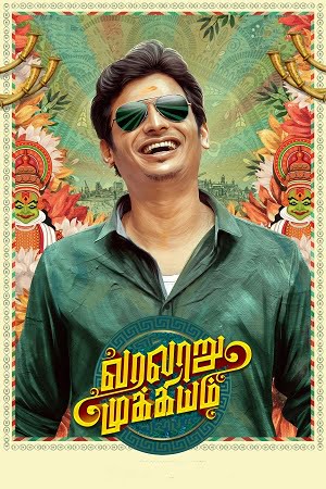 Varalaru Mukkiyam (2023) poster