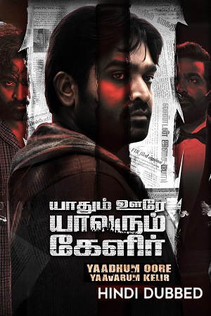 Yaadhum Oore Yaavarum Kelir (2023) poster