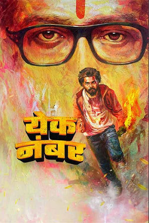 Yek Number (2024) poster