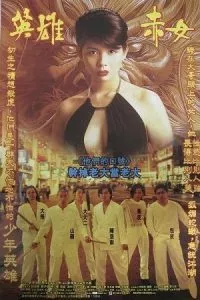 Young and Dangerous 2 (1996) Dual Audio [Hindi + Chinese] WeB-DL 480p - 720p - 1080p poster