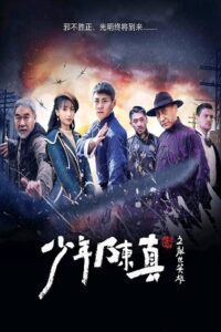 Young Heroes of Chaotic Time (2022) poster