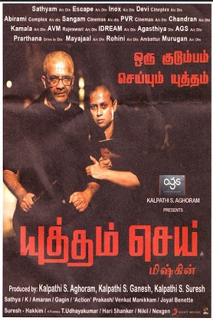 Yuddham Sei (2011) poster