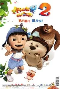 Yugo and Lala 2 (2014) poster