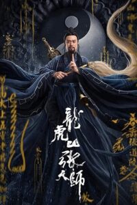 Zhang Sanfeng 2: Tai Chi Master – Tai Chi Hero (2020) WEB-DL Dual Audio {Hindi-Chinese} 480p - 720p - 1080p poster