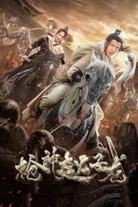 Zhao Yun : God of War (2022) poster