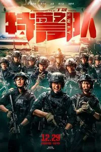 S.W.A.T. (2003) poster