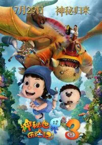Yugo and Lala 3 (2016) poster